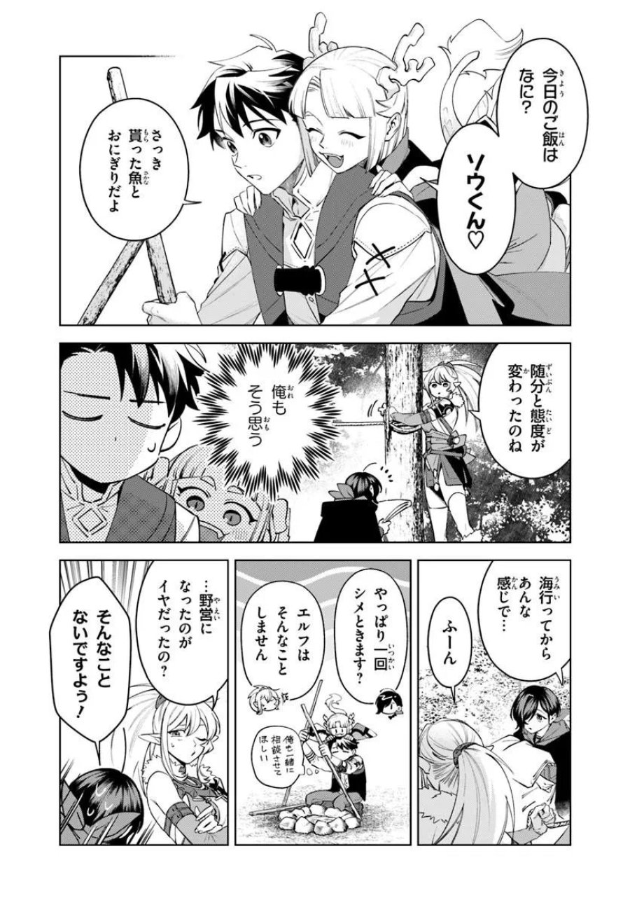 異世界のすみっこで快適ものづくり生活 ～女神さまのくれた工房はちょっとやりすぎ性能だった～ 第27.1話 - Page 2