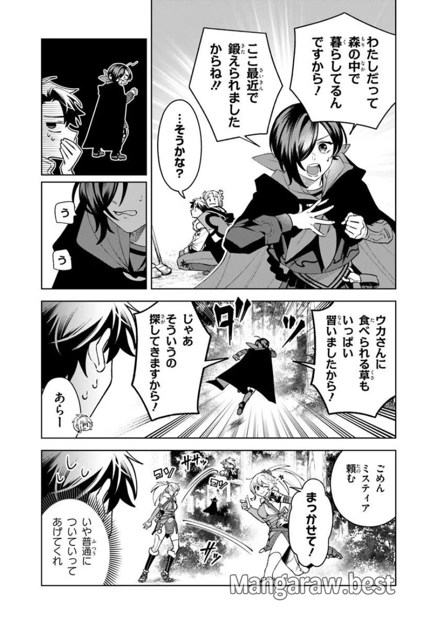 異世界のすみっこで快適ものづくり生活 ～女神さまのくれた工房はちょっとやりすぎ性能だった～ 第27.1話 - Page 3