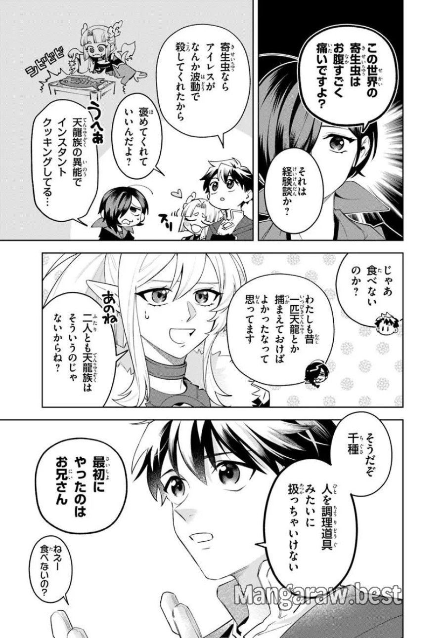 異世界のすみっこで快適ものづくり生活 ～女神さまのくれた工房はちょっとやりすぎ性能だった～ 第27.1話 - Page 4