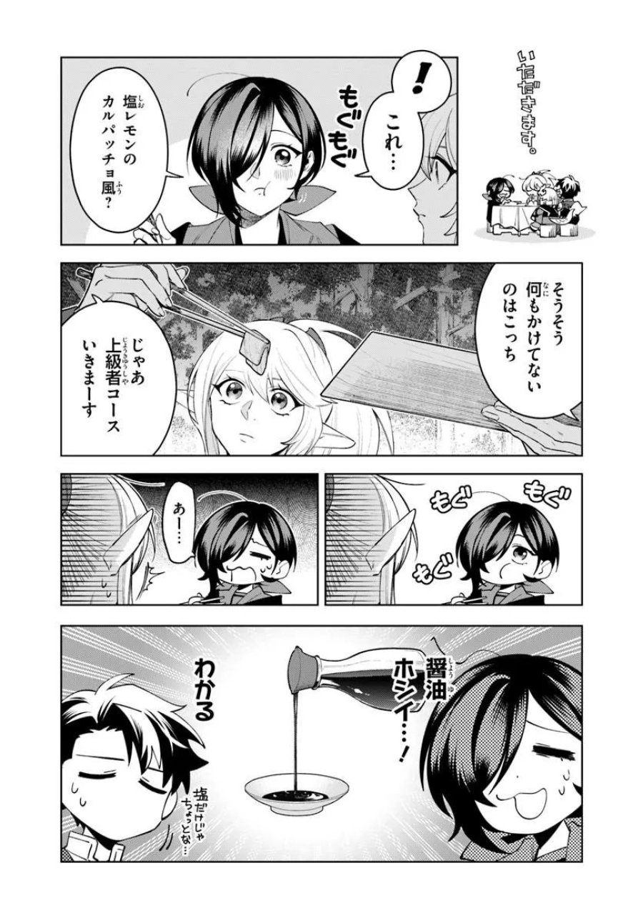 異世界のすみっこで快適ものづくり生活 ～女神さまのくれた工房はちょっとやりすぎ性能だった～ 第27.1話 - Page 5
