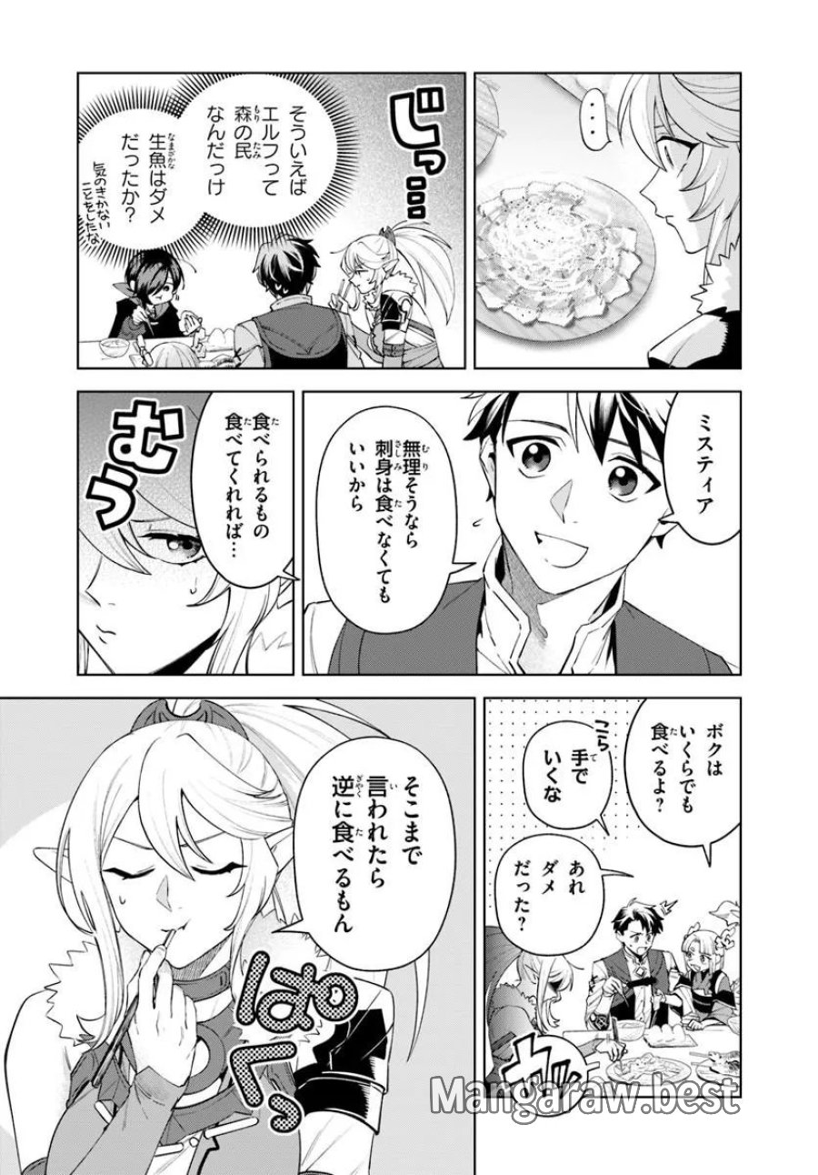 異世界のすみっこで快適ものづくり生活 ～女神さまのくれた工房はちょっとやりすぎ性能だった～ 第27.1話 - Page 6