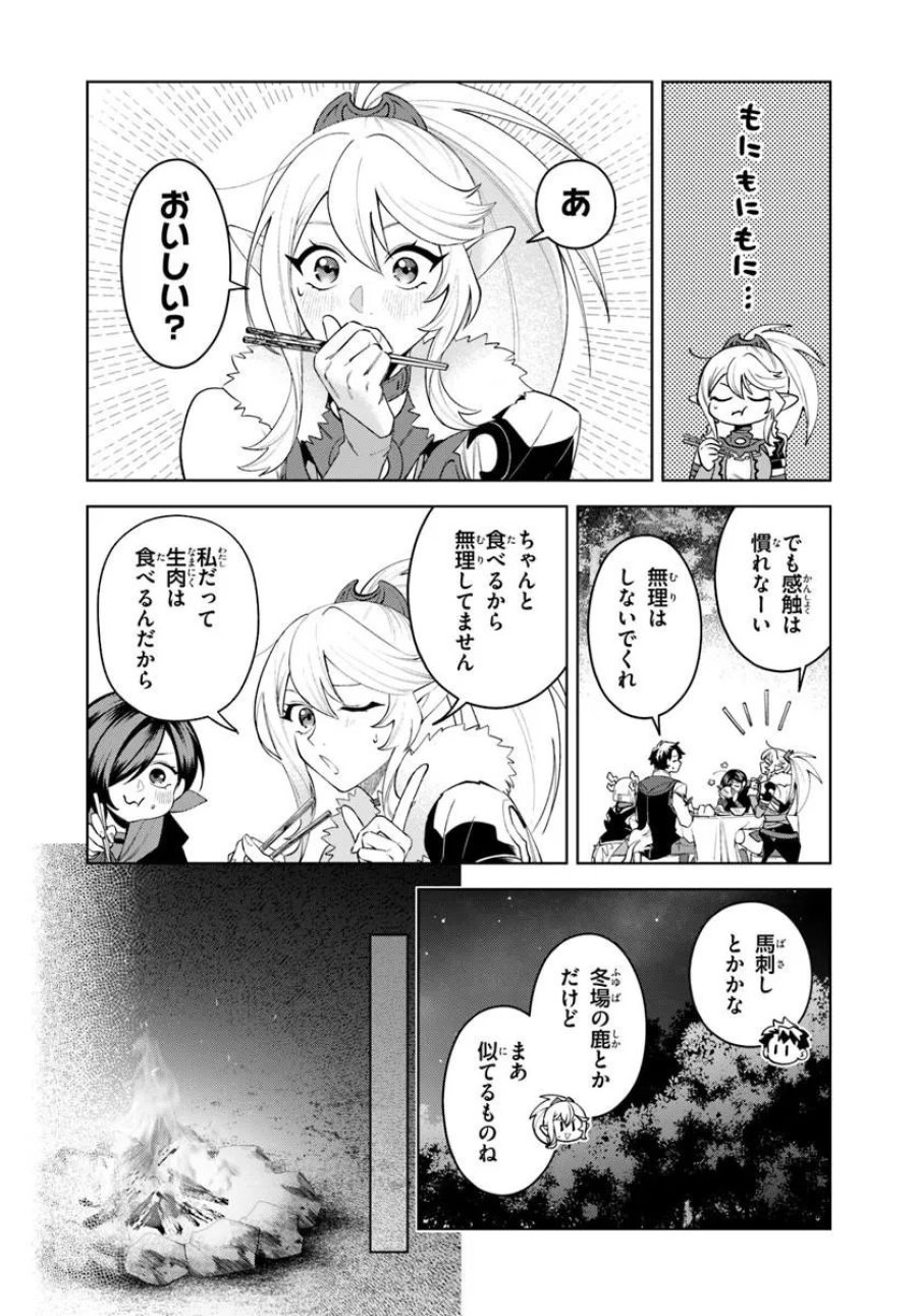 異世界のすみっこで快適ものづくり生活 ～女神さまのくれた工房はちょっとやりすぎ性能だった～ 第27.1話 - Page 7
