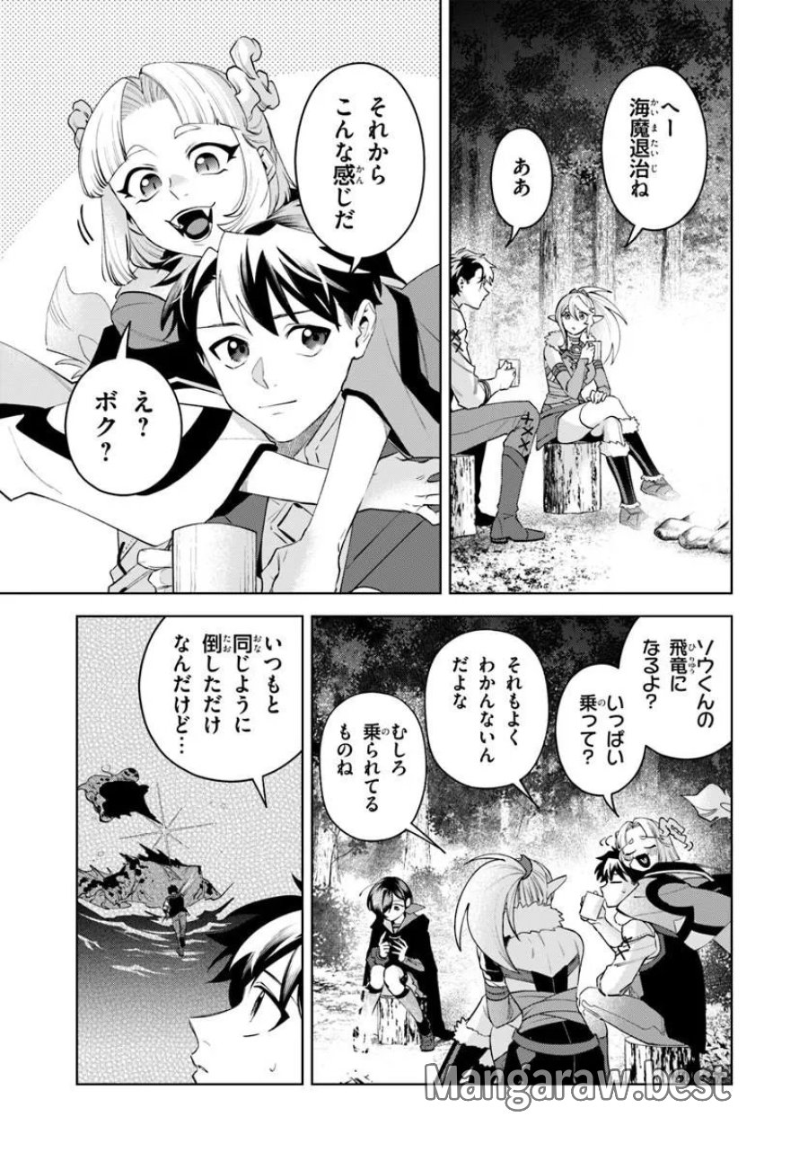 異世界のすみっこで快適ものづくり生活 ～女神さまのくれた工房はちょっとやりすぎ性能だった～ 第27.1話 - Page 8