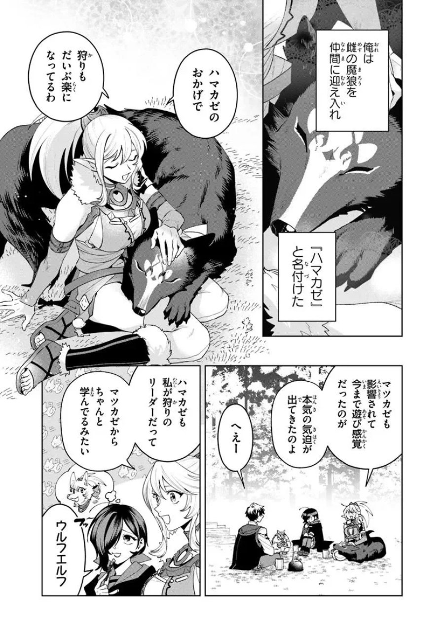 異世界のすみっこで快適ものづくり生活 ～女神さまのくれた工房はちょっとやりすぎ性能だった～ 第28.1話 - Page 11