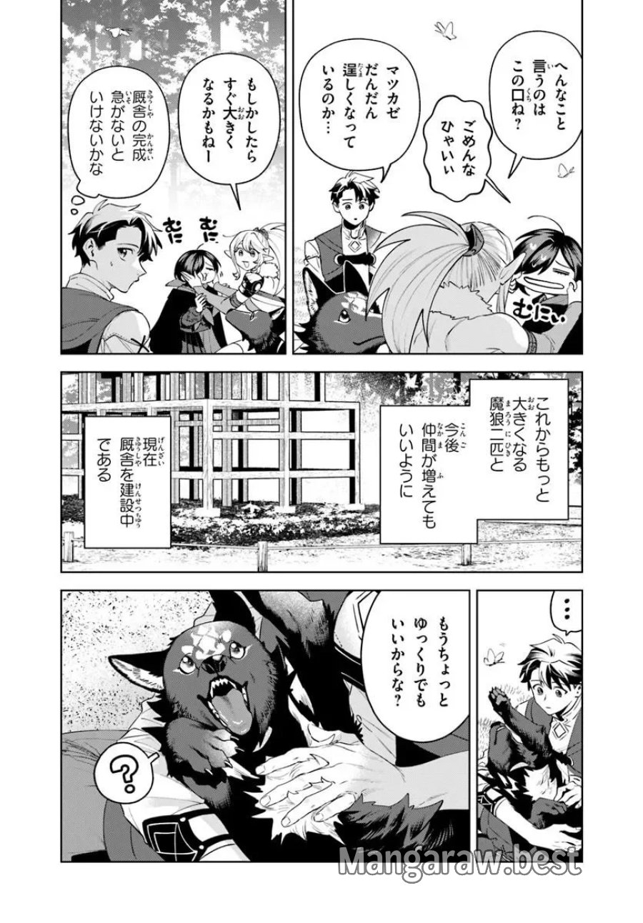異世界のすみっこで快適ものづくり生活 ～女神さまのくれた工房はちょっとやりすぎ性能だった～ 第28.1話 - Page 12