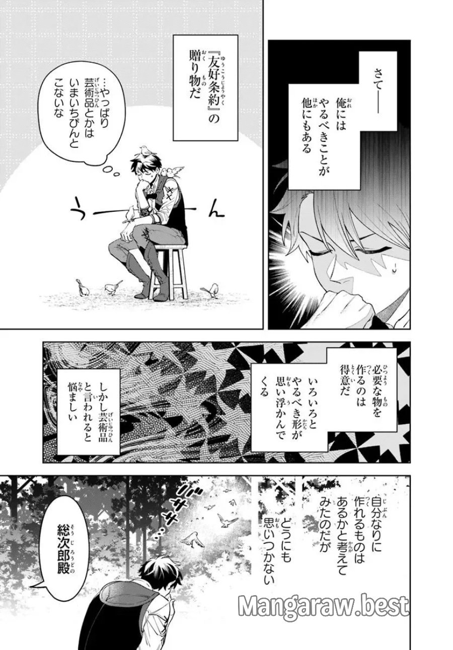 異世界のすみっこで快適ものづくり生活 ～女神さまのくれた工房はちょっとやりすぎ性能だった～ 第28.1話 - Page 13