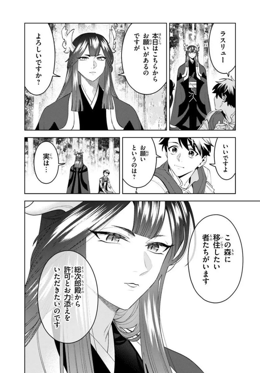 異世界のすみっこで快適ものづくり生活 ～女神さまのくれた工房はちょっとやりすぎ性能だった～ 第28.1話 - Page 14