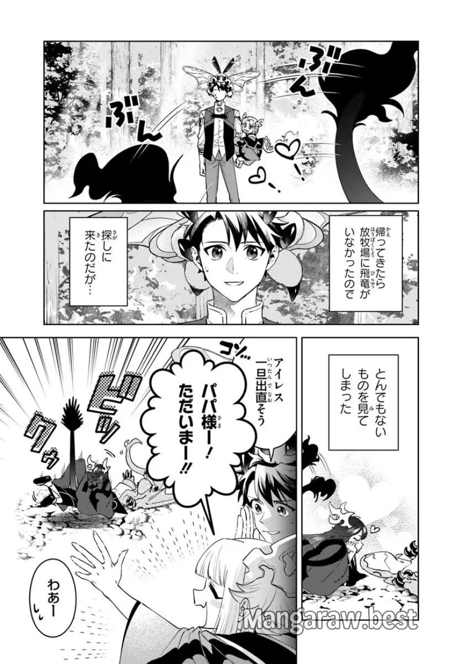 異世界のすみっこで快適ものづくり生活 ～女神さまのくれた工房はちょっとやりすぎ性能だった～ 第28.1話 - Page 3
