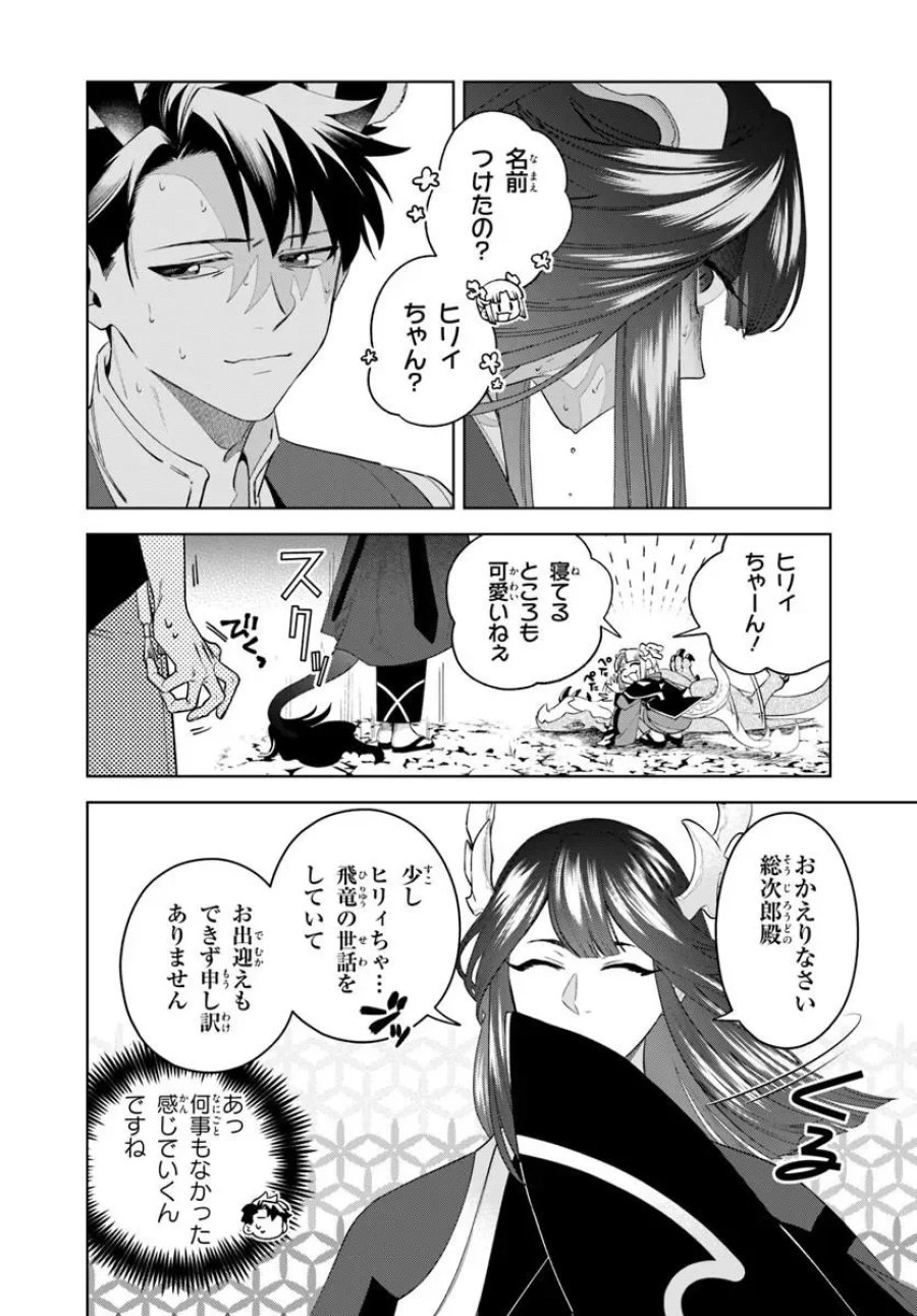 異世界のすみっこで快適ものづくり生活 ～女神さまのくれた工房はちょっとやりすぎ性能だった～ 第28.1話 - Page 4