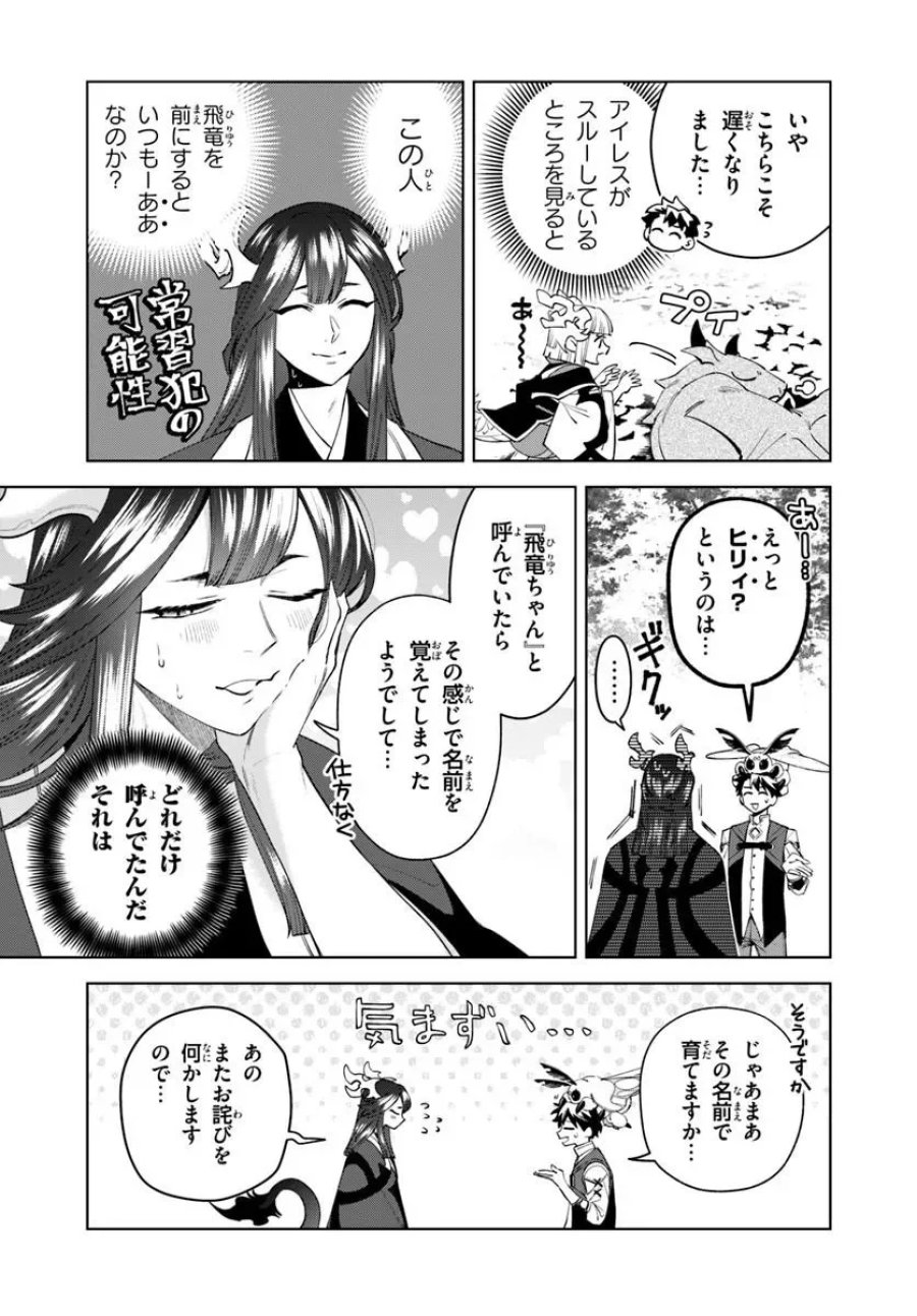 異世界のすみっこで快適ものづくり生活 ～女神さまのくれた工房はちょっとやりすぎ性能だった～ 第28.1話 - Page 5