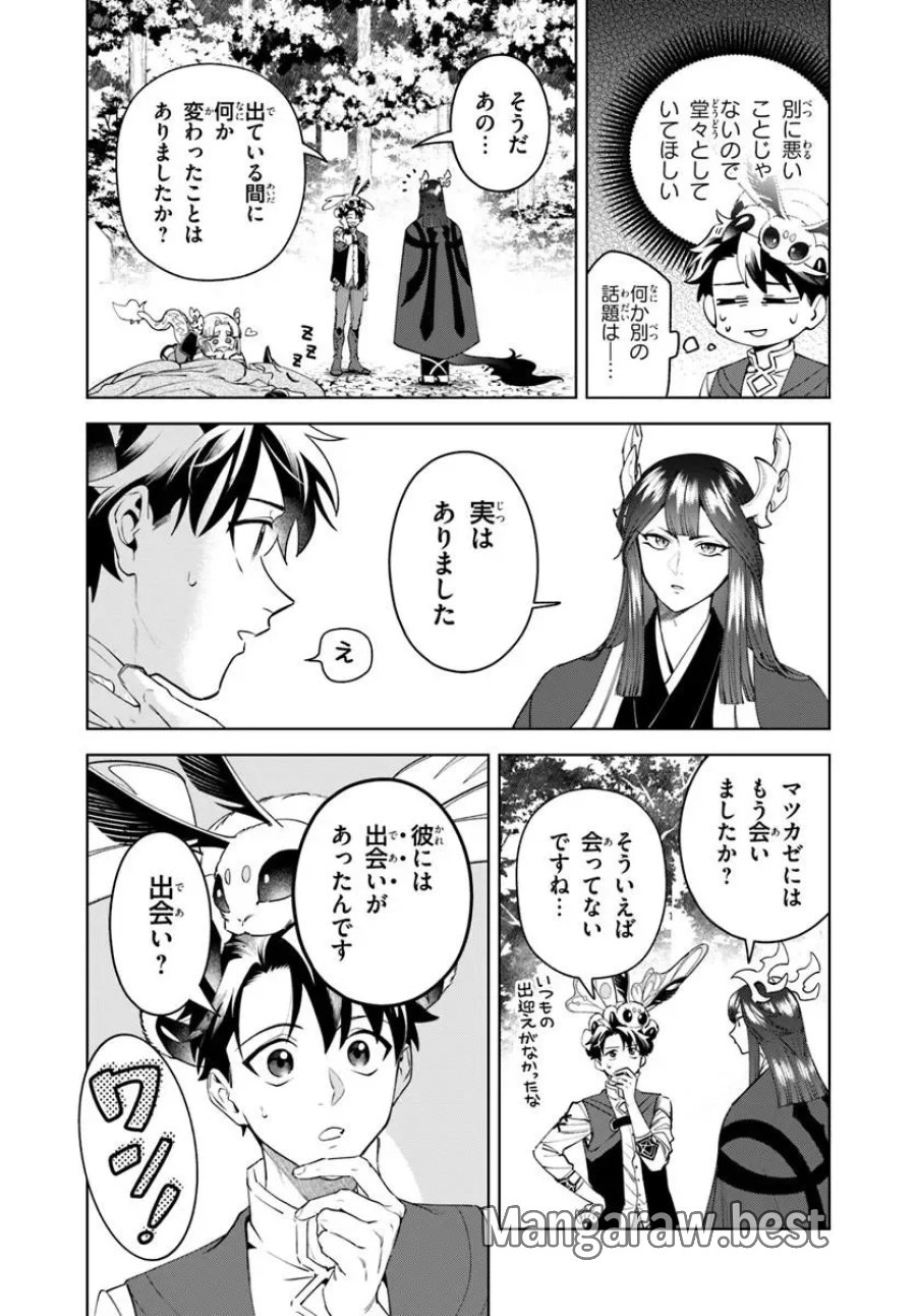 異世界のすみっこで快適ものづくり生活 ～女神さまのくれた工房はちょっとやりすぎ性能だった～ 第28.1話 - Page 6