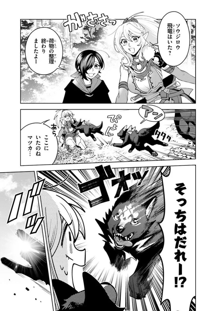 異世界のすみっこで快適ものづくり生活 ～女神さまのくれた工房はちょっとやりすぎ性能だった～ 第28.1話 - Page 9