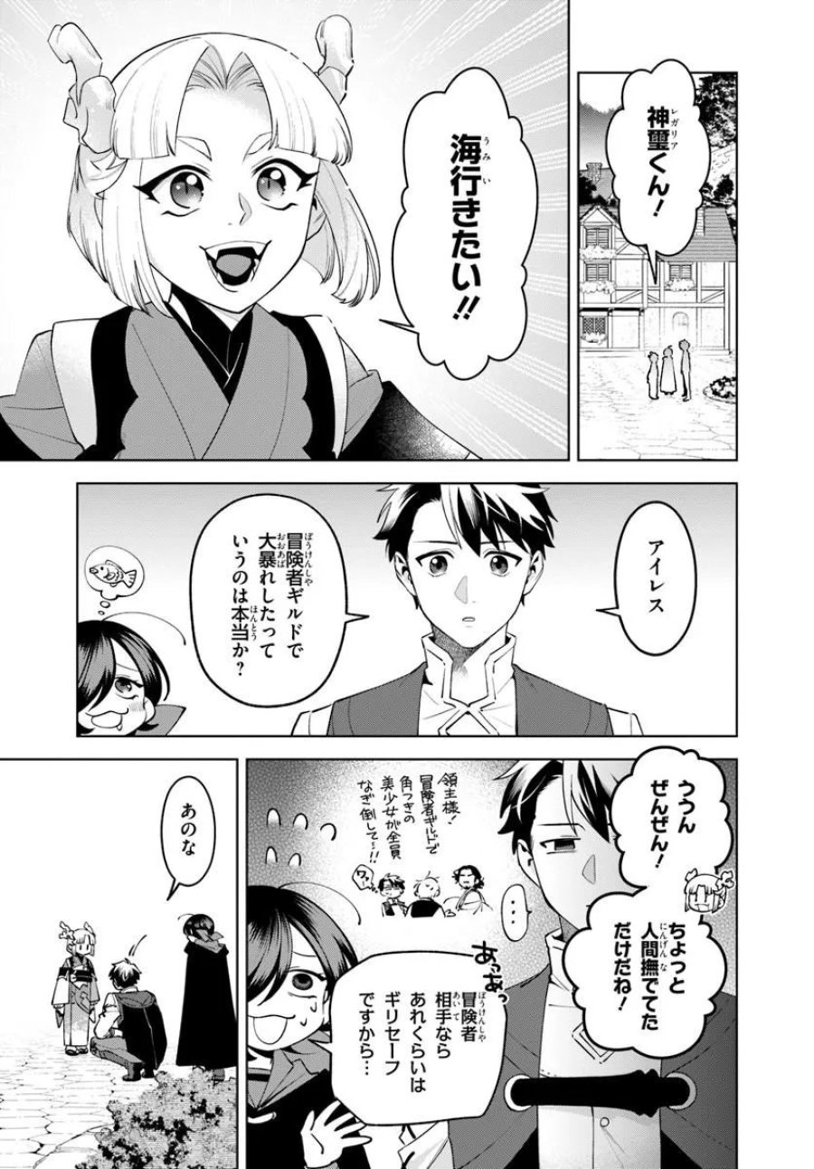 異世界のすみっこで快適ものづくり生活 ～女神さまのくれた工房はちょっとやりすぎ性能だった～ 第26.2話 - Page 1