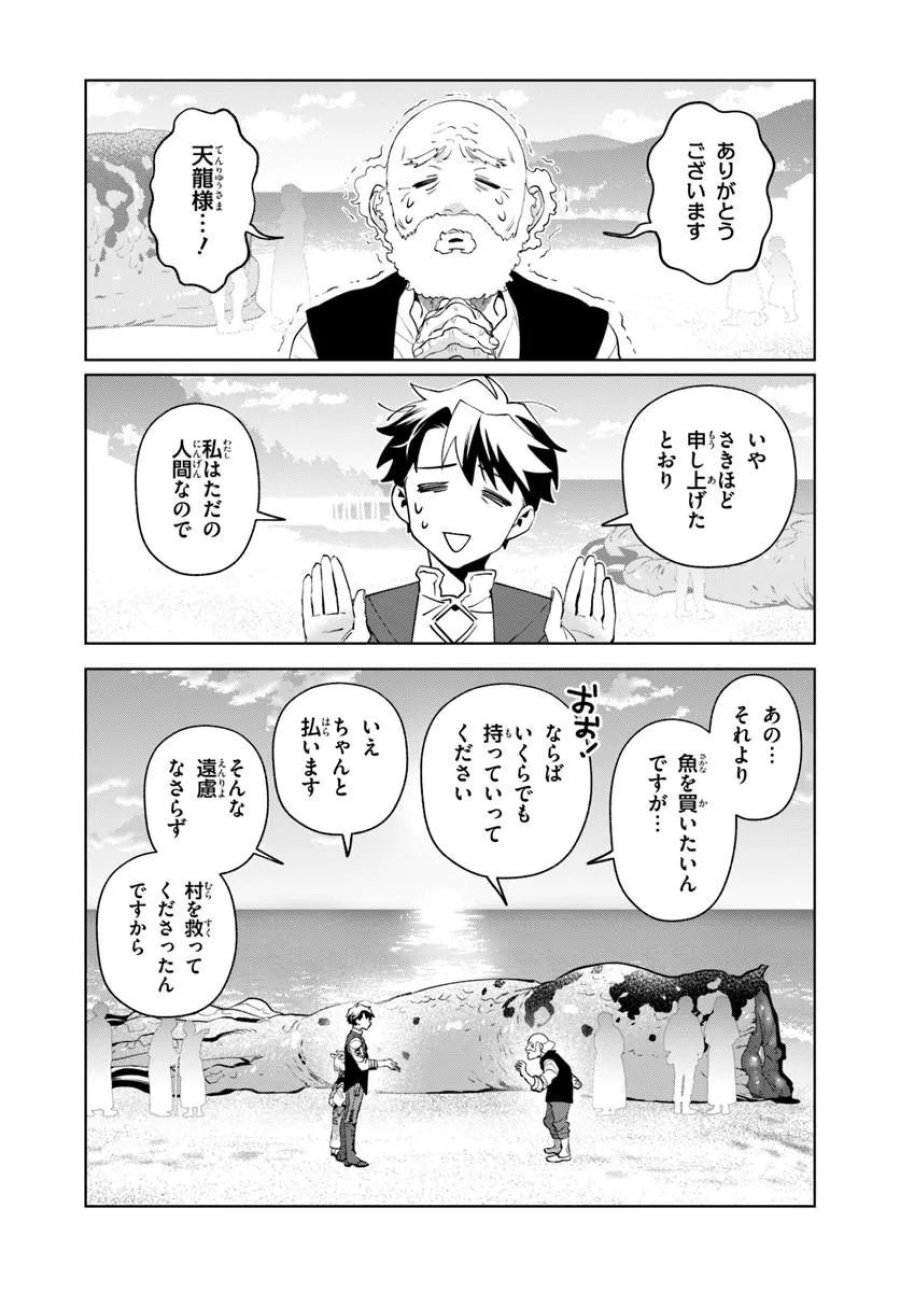 異世界のすみっこで快適ものづくり生活 ～女神さまのくれた工房はちょっとやりすぎ性能だった～ 第26.2話 - Page 10