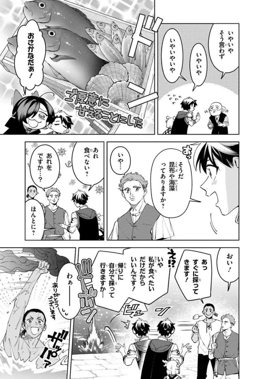 異世界のすみっこで快適ものづくり生活 ～女神さまのくれた工房はちょっとやりすぎ性能だった～ 第26.2話 - Page 11