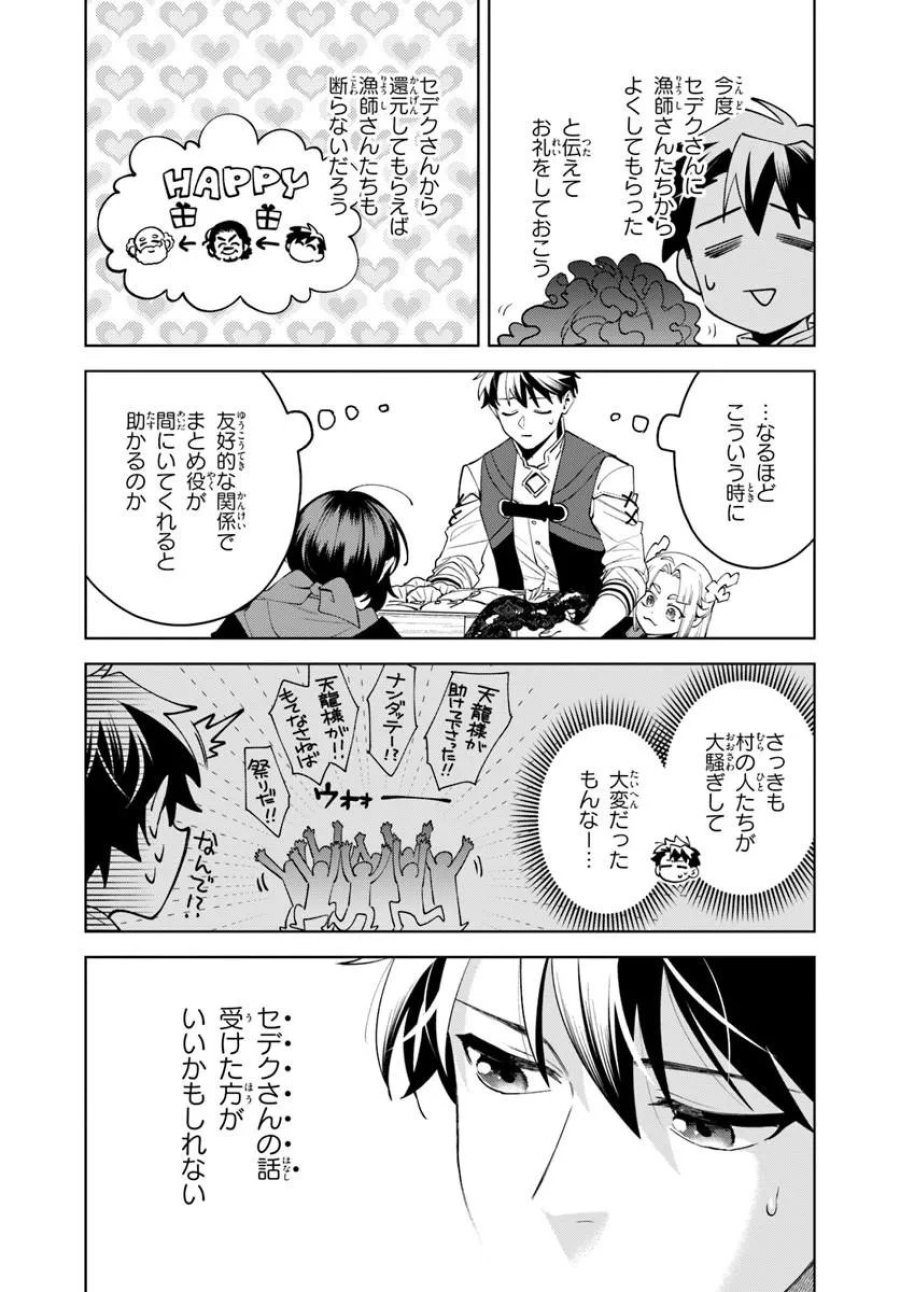 異世界のすみっこで快適ものづくり生活 ～女神さまのくれた工房はちょっとやりすぎ性能だった～ 第26.2話 - Page 12