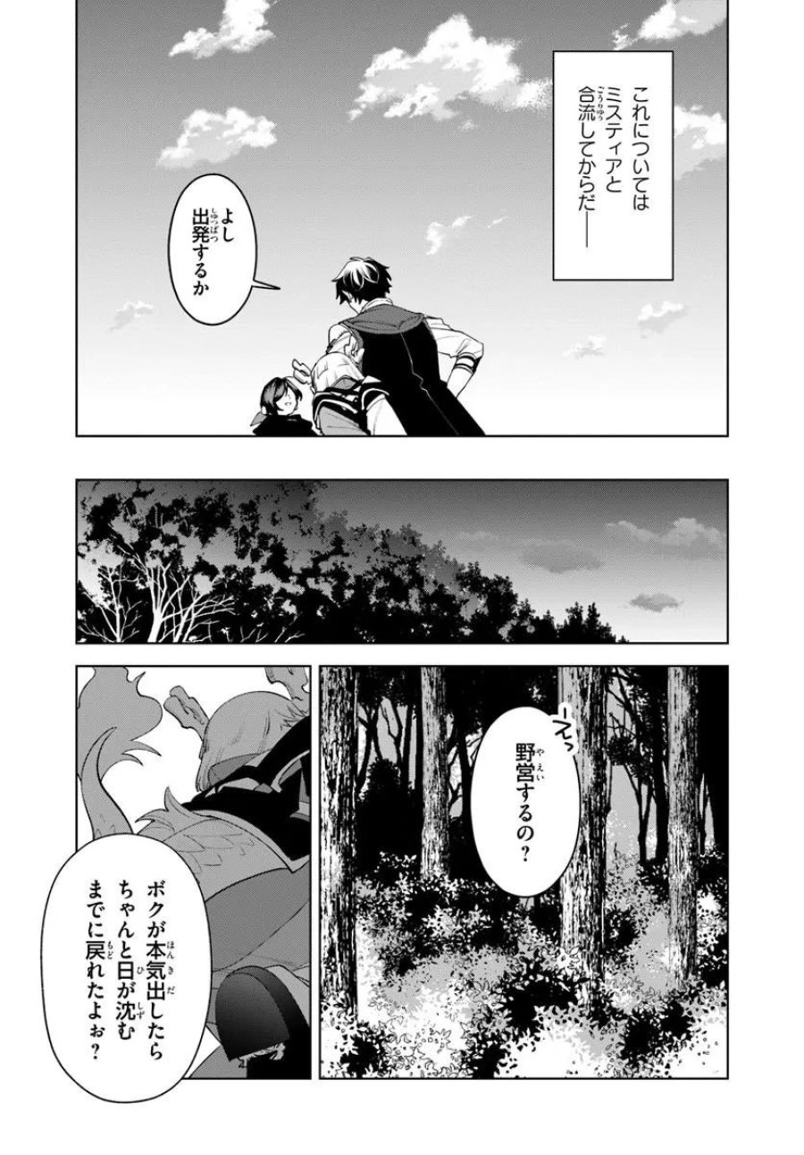 異世界のすみっこで快適ものづくり生活 ～女神さまのくれた工房はちょっとやりすぎ性能だった～ 第26.2話 - Page 13