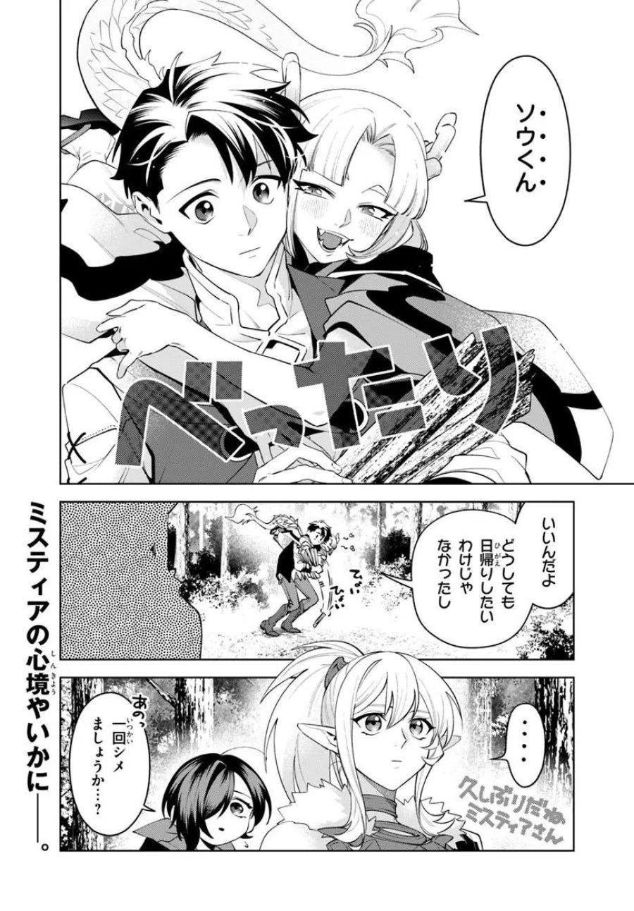 異世界のすみっこで快適ものづくり生活 ～女神さまのくれた工房はちょっとやりすぎ性能だった～ 第26.2話 - Page 14