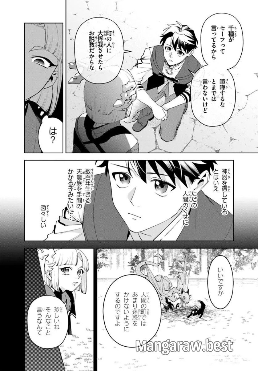 異世界のすみっこで快適ものづくり生活 ～女神さまのくれた工房はちょっとやりすぎ性能だった～ 第26.2話 - Page 2