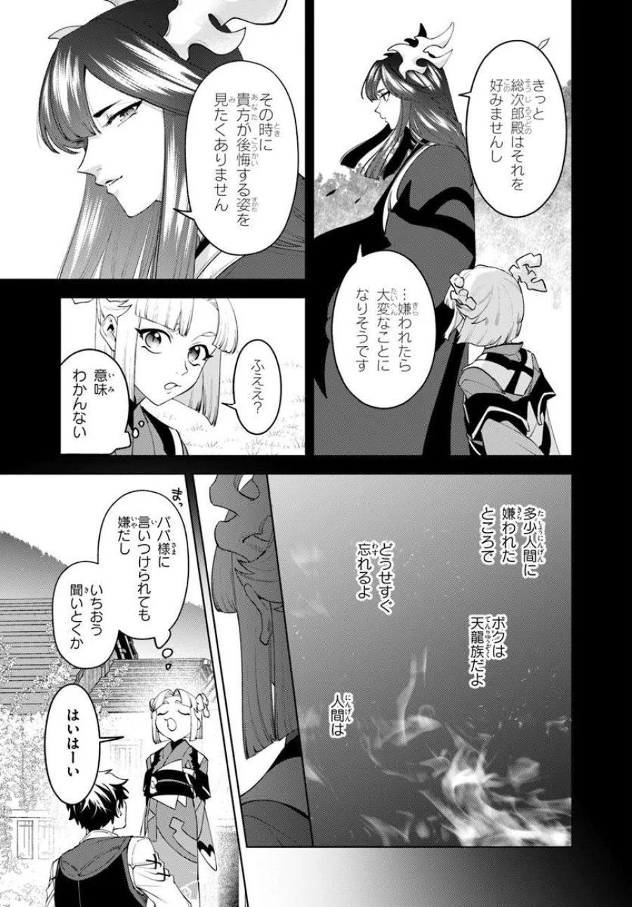 異世界のすみっこで快適ものづくり生活 ～女神さまのくれた工房はちょっとやりすぎ性能だった～ 第26.2話 - Page 3