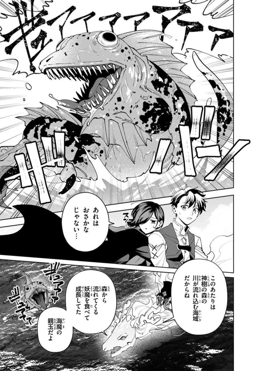 異世界のすみっこで快適ものづくり生活 ～女神さまのくれた工房はちょっとやりすぎ性能だった～ 第26.2話 - Page 5
