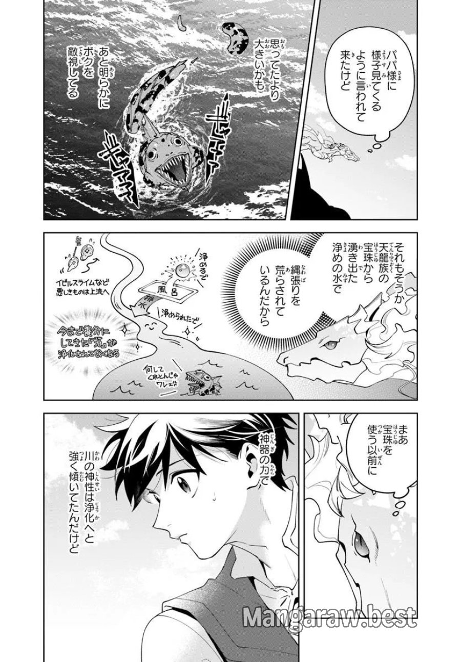 異世界のすみっこで快適ものづくり生活 ～女神さまのくれた工房はちょっとやりすぎ性能だった～ 第26.2話 - Page 6