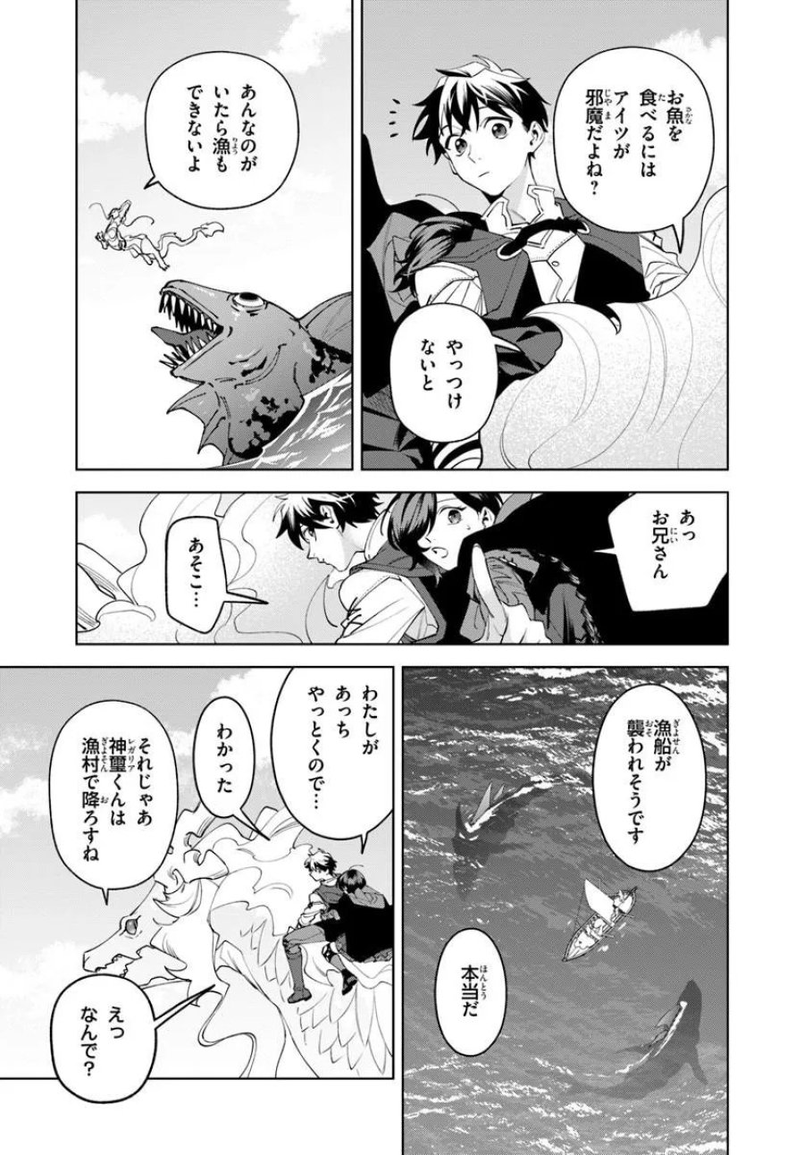 異世界のすみっこで快適ものづくり生活 ～女神さまのくれた工房はちょっとやりすぎ性能だった～ 第26.2話 - Page 7