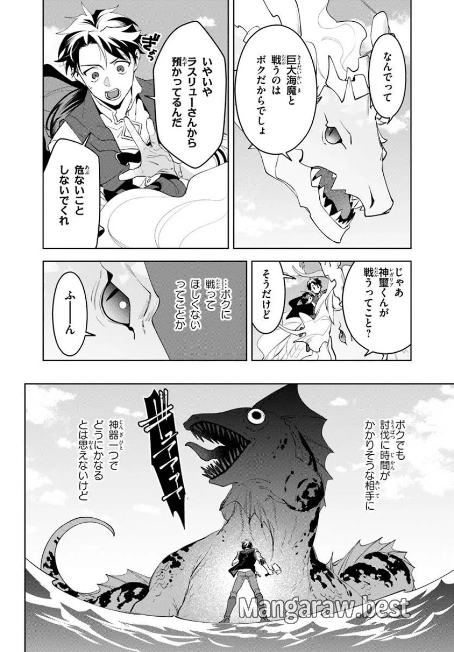異世界のすみっこで快適ものづくり生活 ～女神さまのくれた工房はちょっとやりすぎ性能だった～ 第26.2話 - Page 8