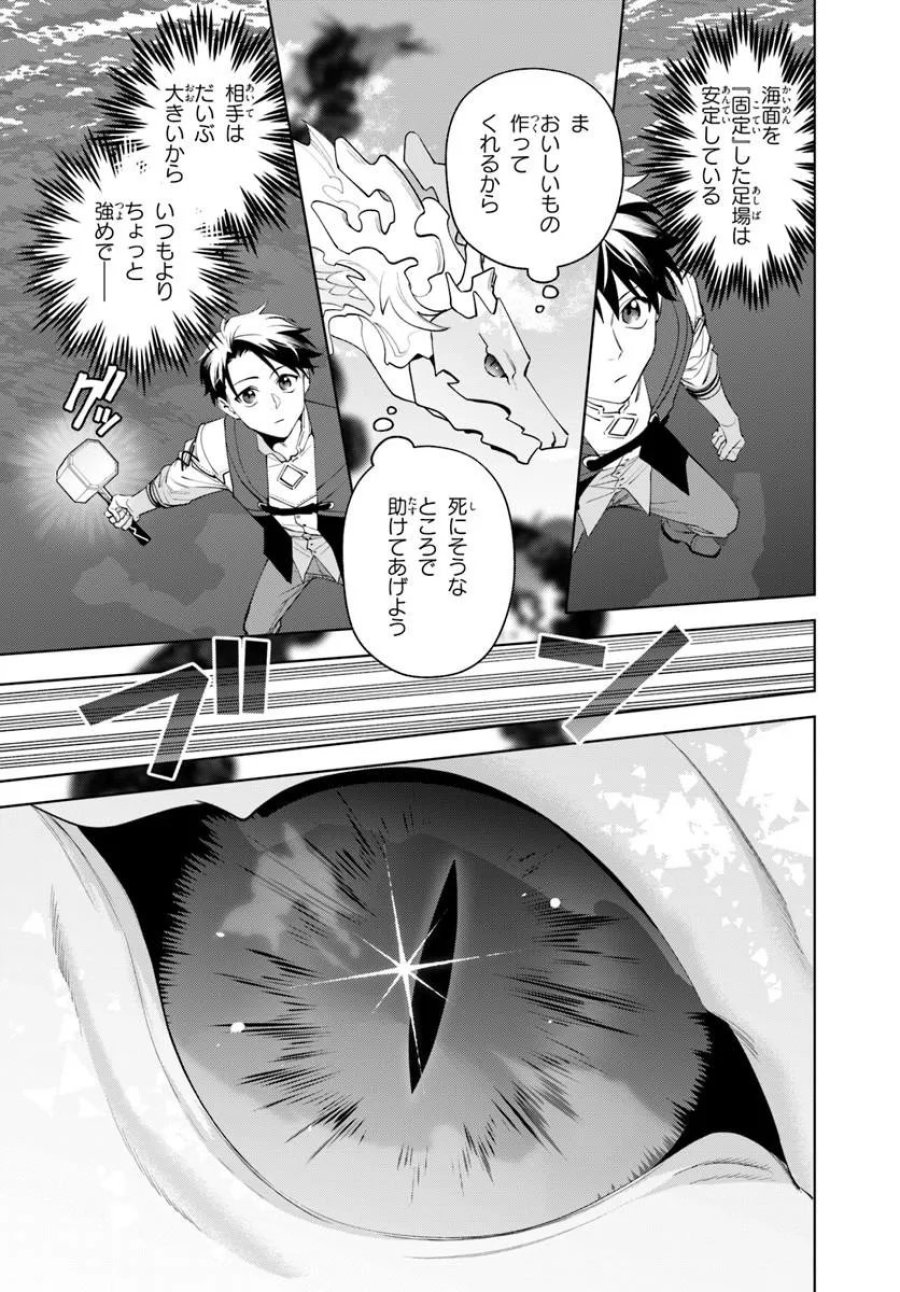 異世界のすみっこで快適ものづくり生活 ～女神さまのくれた工房はちょっとやりすぎ性能だった～ 第26.2話 - Page 9