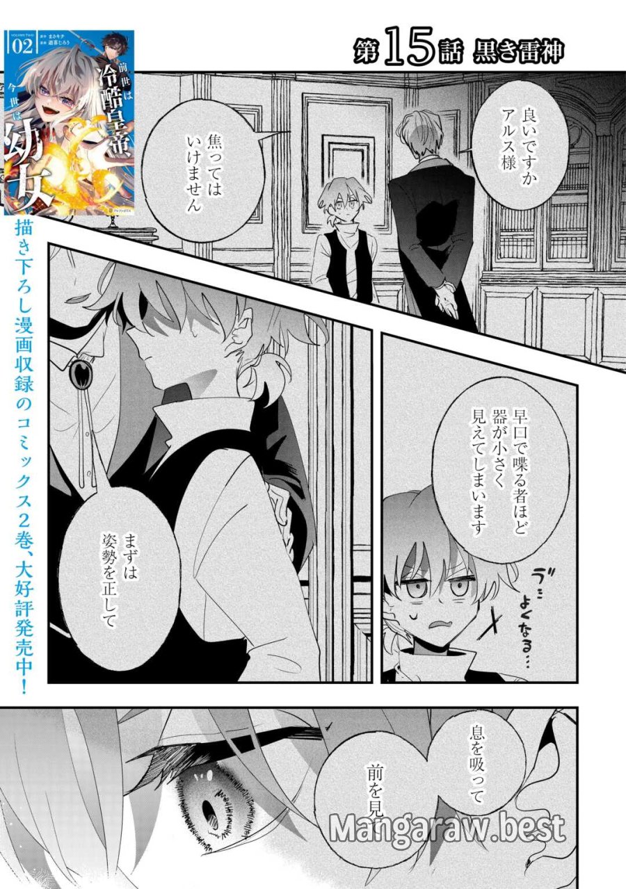 前世は冷酷皇帝、今世は幼女 第15話 - Page 1