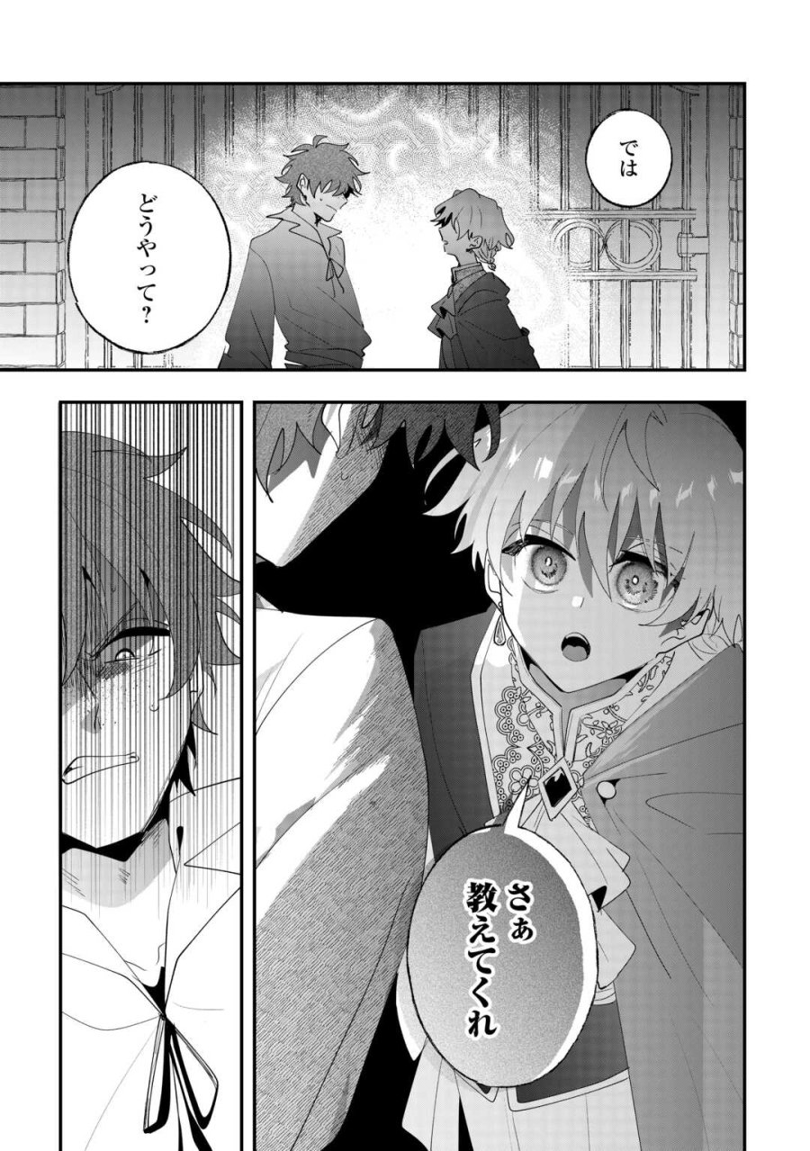 前世は冷酷皇帝、今世は幼女 第15話 - Page 11