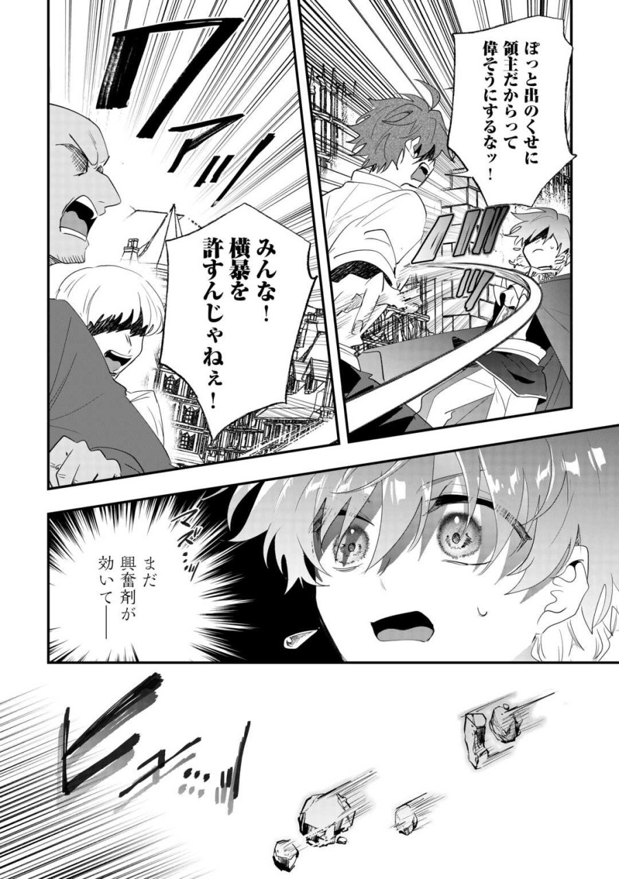 前世は冷酷皇帝、今世は幼女 第15話 - Page 12