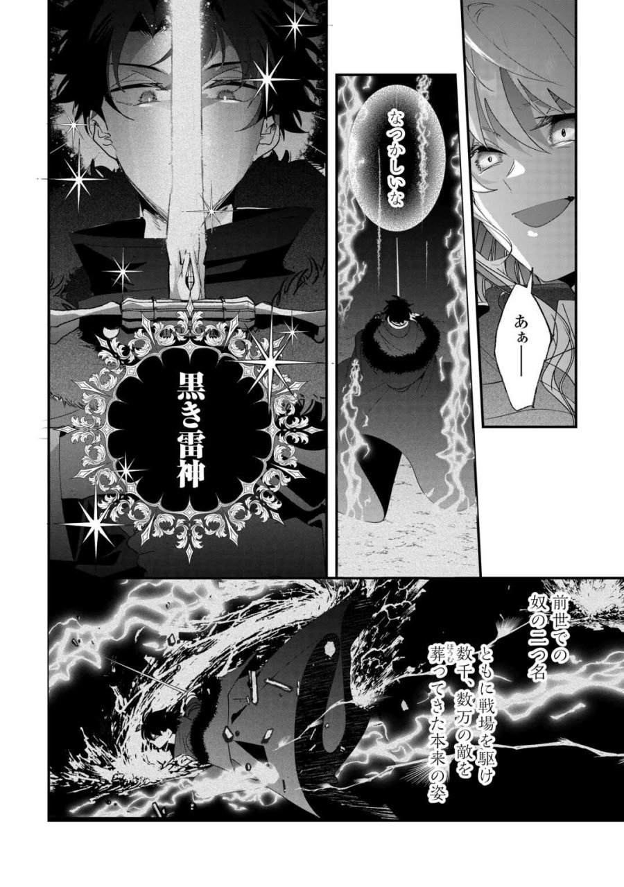 前世は冷酷皇帝、今世は幼女 第15話 - Page 16