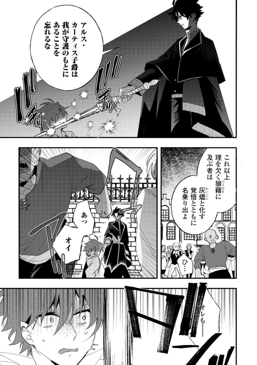 前世は冷酷皇帝、今世は幼女 第15話 - Page 17