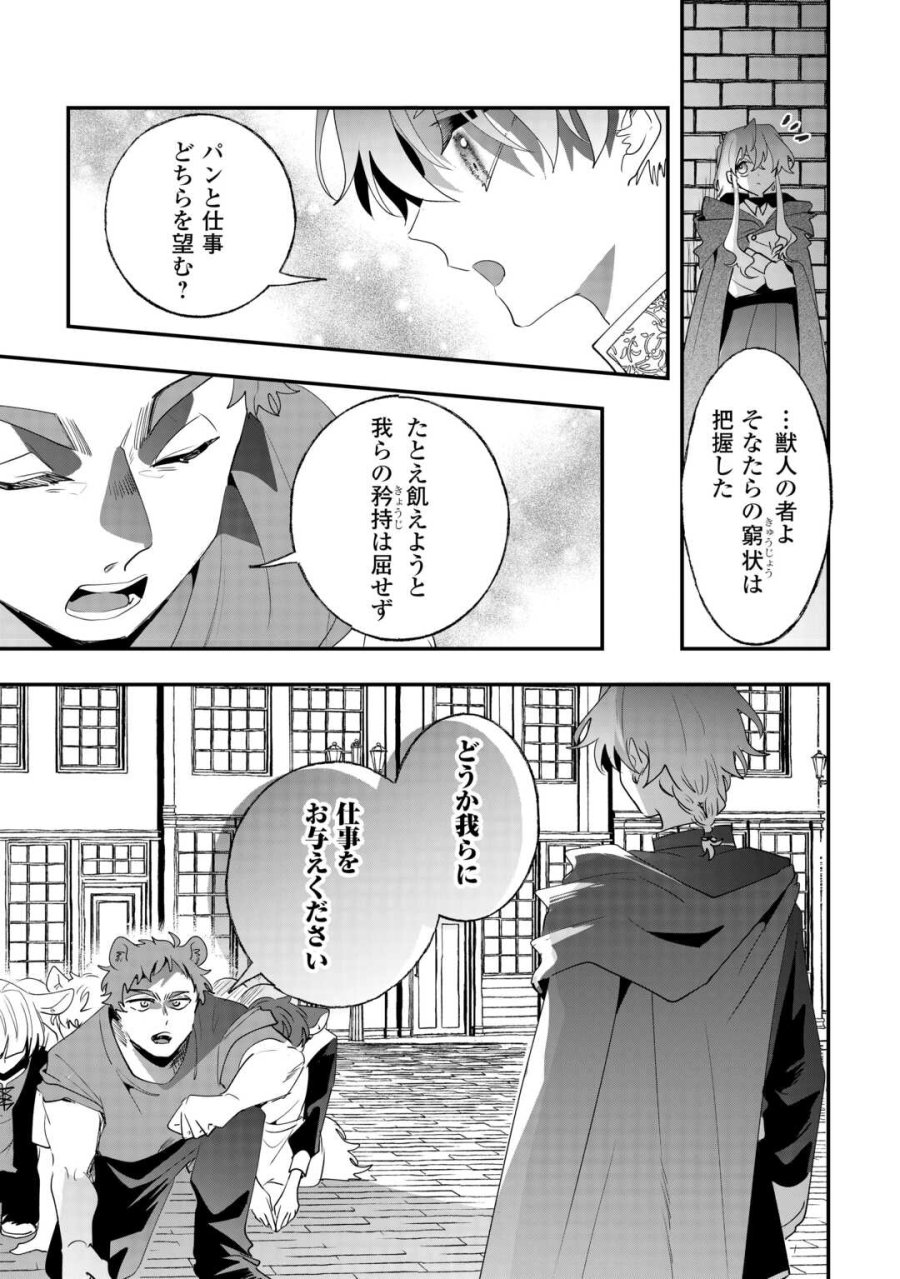 前世は冷酷皇帝、今世は幼女 第15話 - Page 19