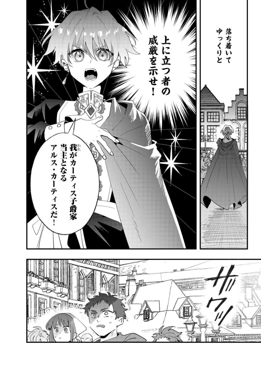 前世は冷酷皇帝、今世は幼女 第15話 - Page 2