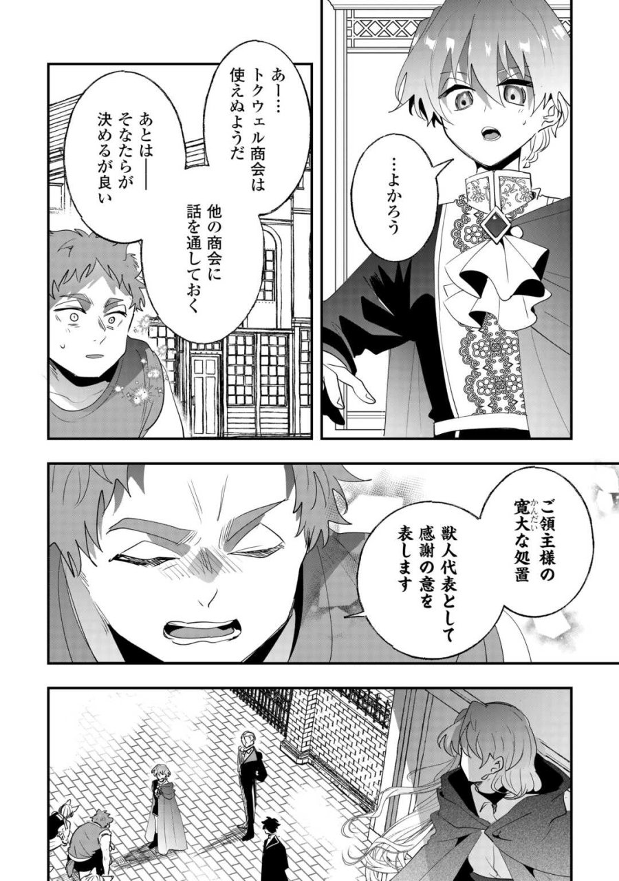 前世は冷酷皇帝、今世は幼女 第15話 - Page 20