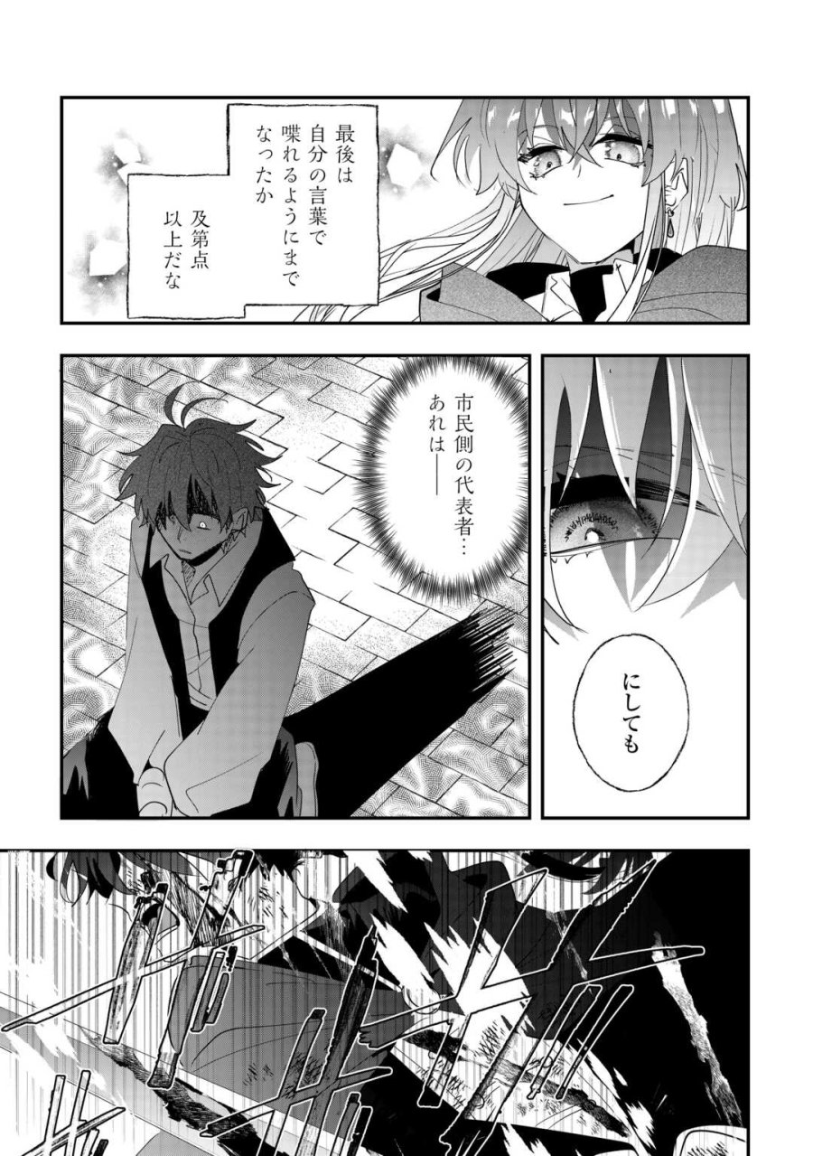 前世は冷酷皇帝、今世は幼女 第15話 - Page 21