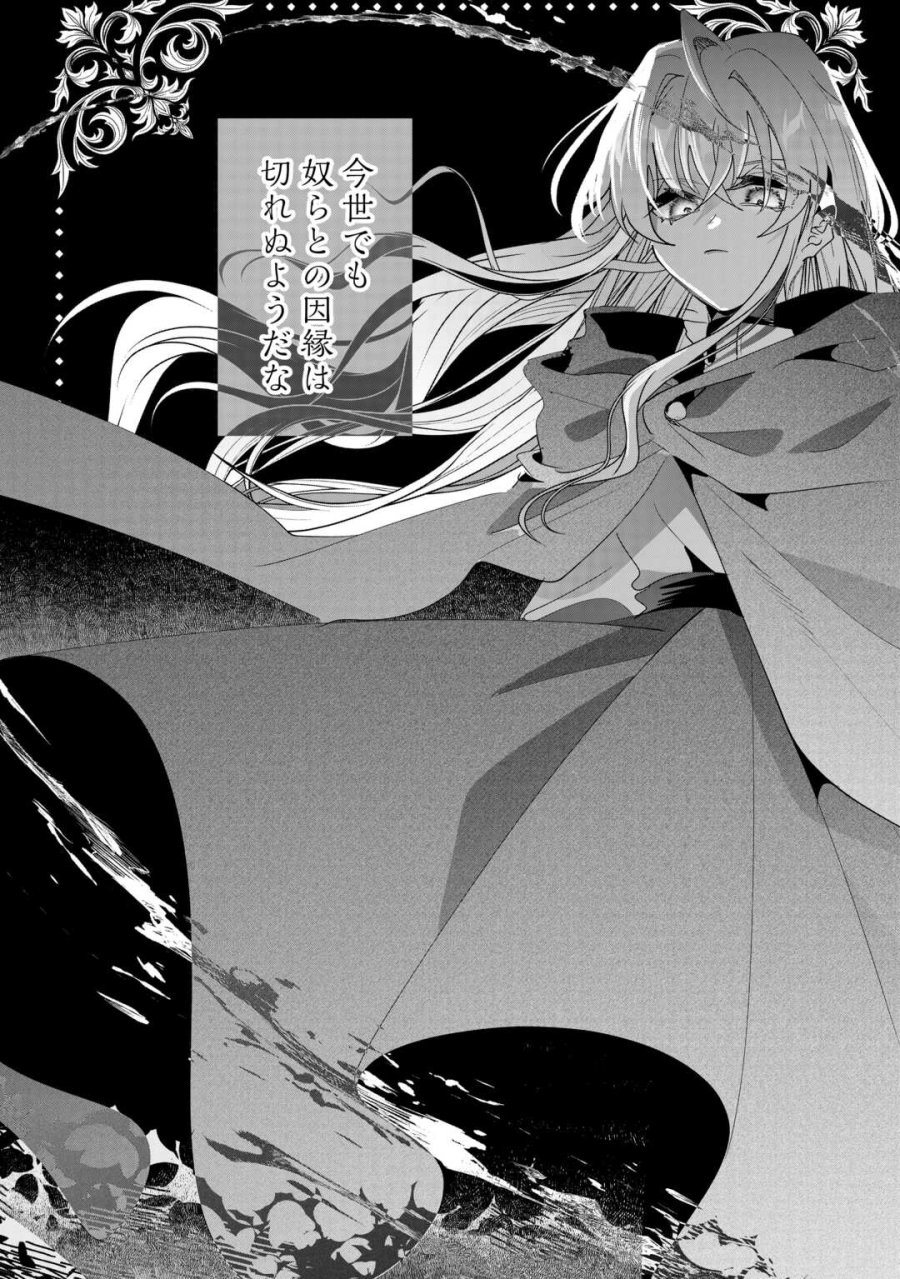 前世は冷酷皇帝、今世は幼女 第15話 - Page 22