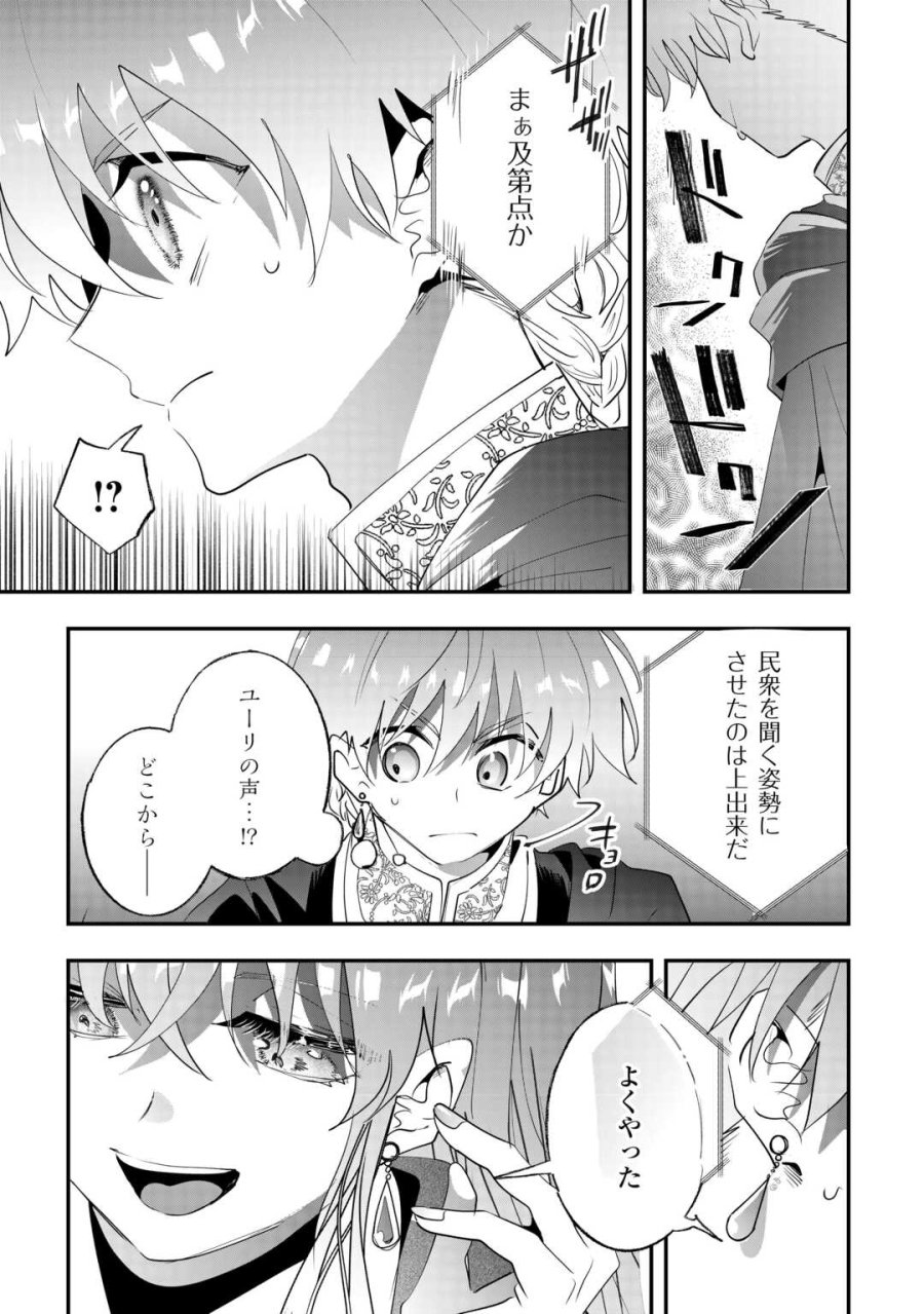 前世は冷酷皇帝、今世は幼女 第15話 - Page 3