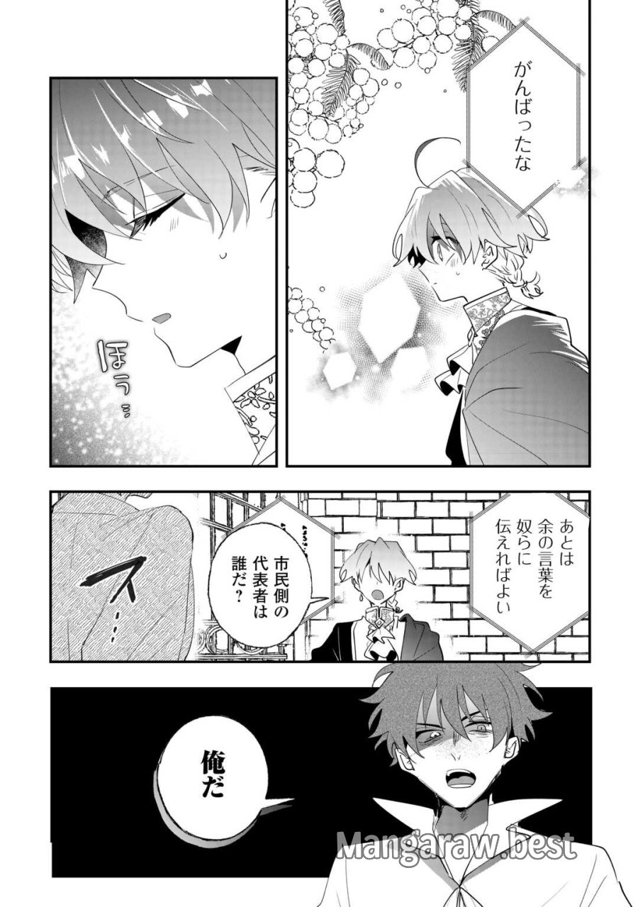 前世は冷酷皇帝、今世は幼女 第15話 - Page 4