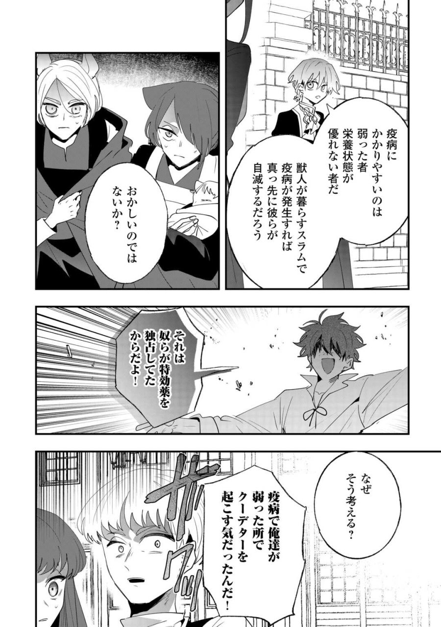 前世は冷酷皇帝、今世は幼女 第15話 - Page 6