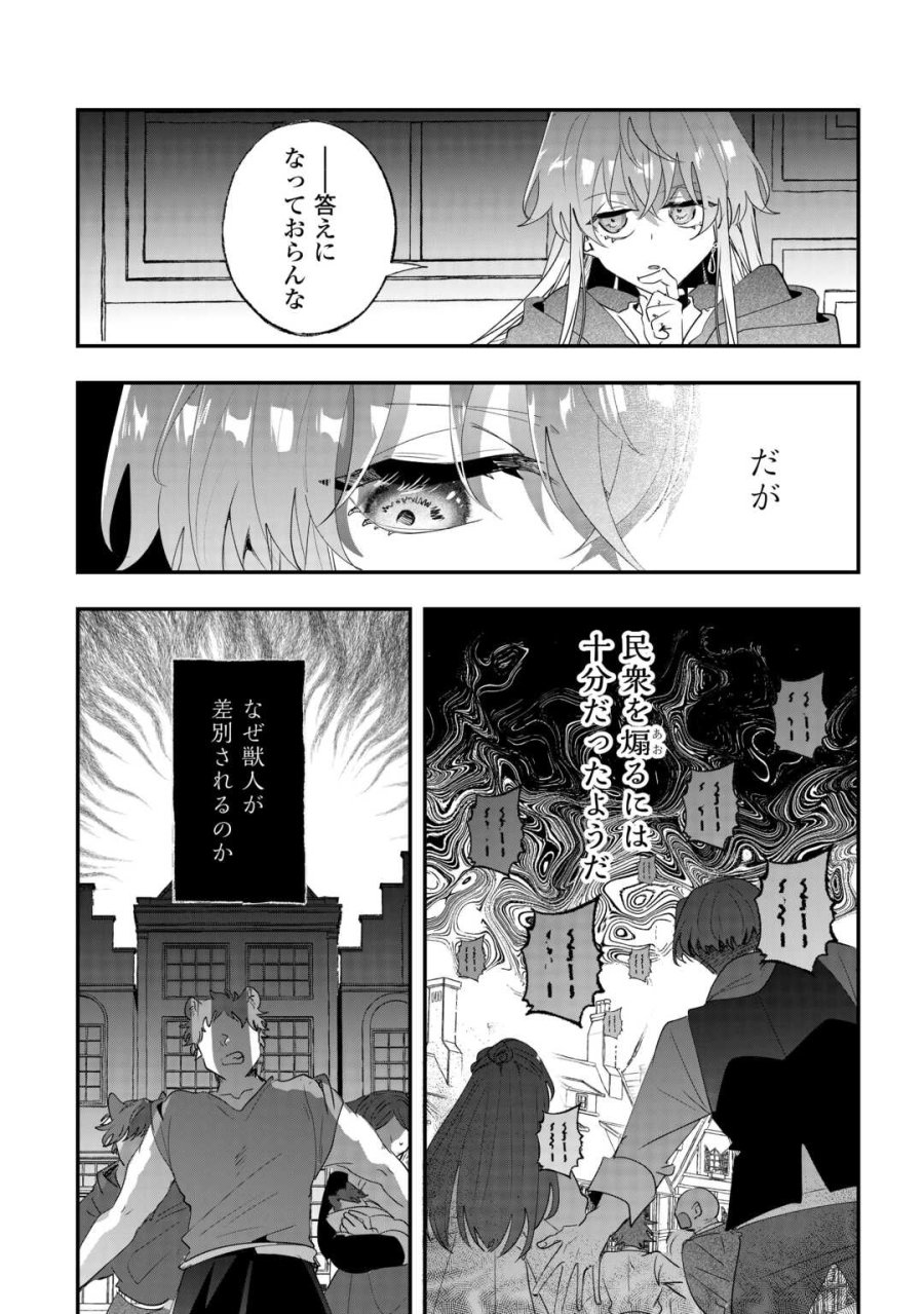 前世は冷酷皇帝、今世は幼女 第15話 - Page 7