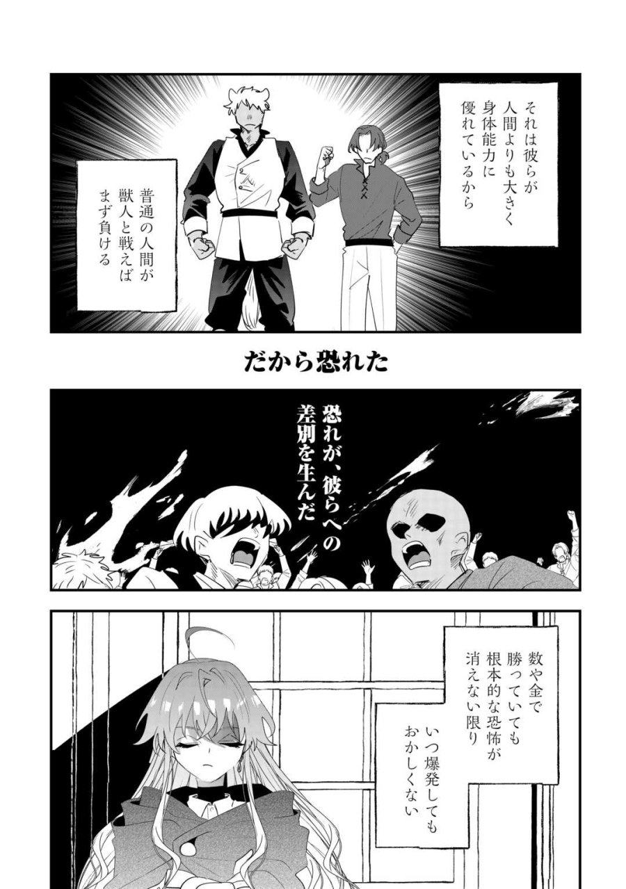 前世は冷酷皇帝、今世は幼女 第15話 - Page 8