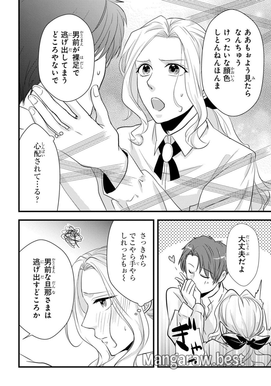 わかっていますよ旦那さま。どうせ「愛する人ができた」と言うんでしょ?～ドアマットヒロイン、頭をぶつけた拍子に前世が大阪のオバチャンだった事を思い出す～ THE COMIC 第9.2話 - Trang 17