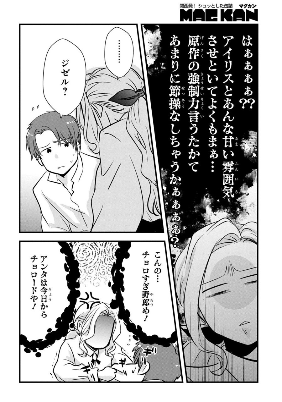 わかっていますよ旦那さま。どうせ「愛する人ができた」と言うんでしょ?～ドアマットヒロイン、頭をぶつけた拍子に前世が大阪のオバチャンだった事を思い出す～ THE COMIC 第9.2話 - Trang 5