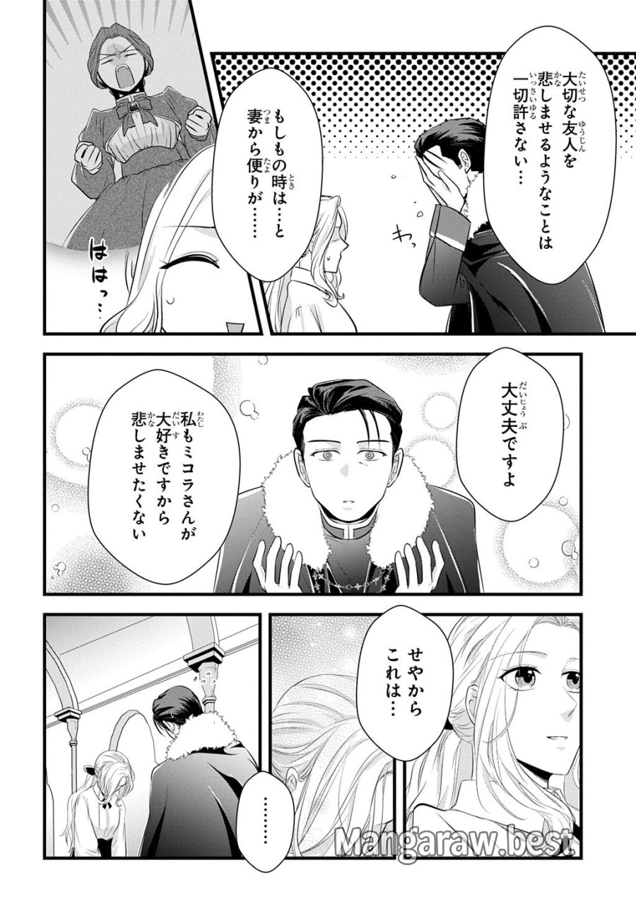 わかっていますよ旦那さま。どうせ「愛する人ができた」と言うんでしょ?～ドアマットヒロイン、頭をぶつけた拍子に前世が大阪のオバチャンだった事を思い出す～ THE COMIC 第9.1話 - Page 10