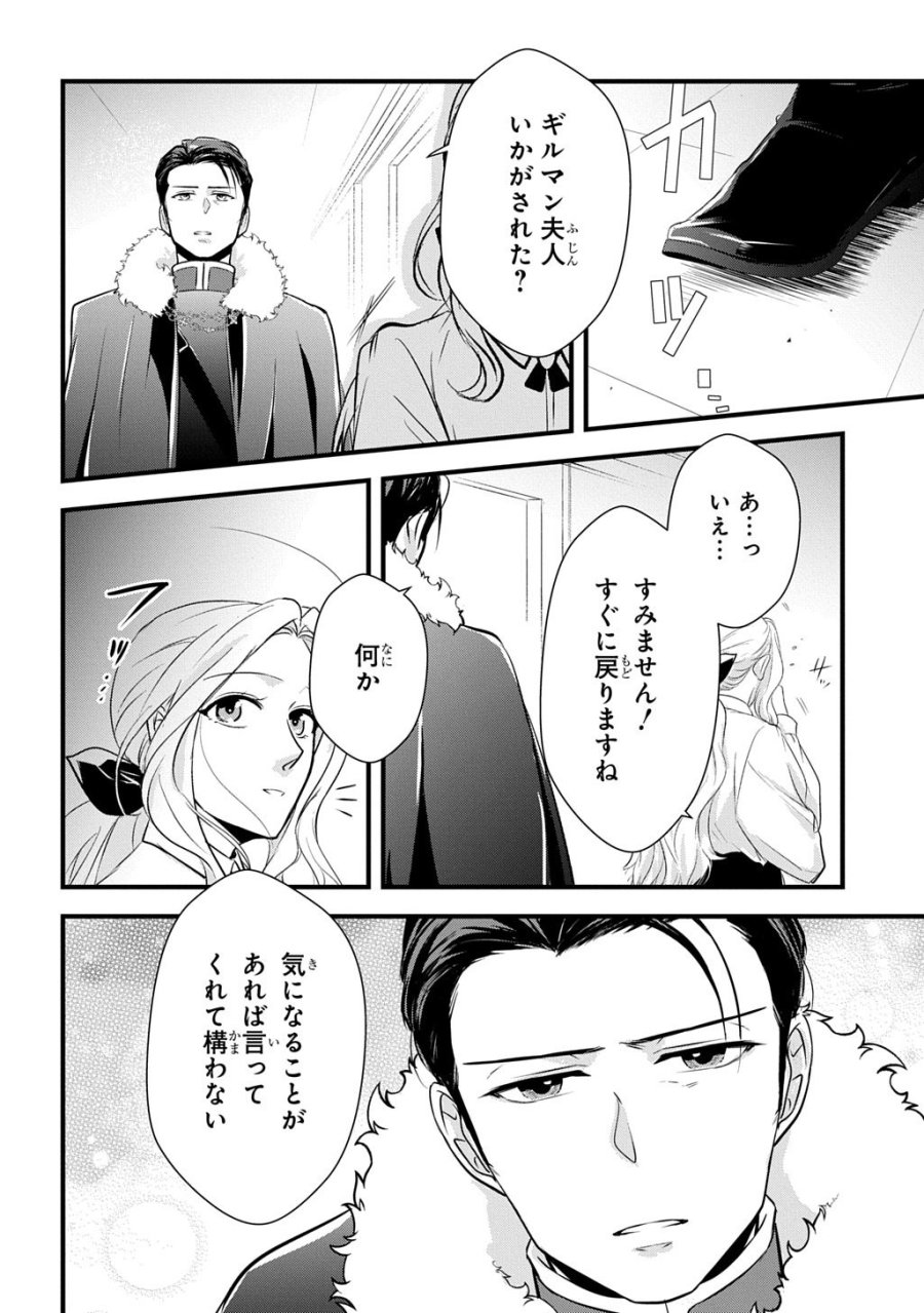 わかっていますよ旦那さま。どうせ「愛する人ができた」と言うんでしょ?～ドアマットヒロイン、頭をぶつけた拍子に前世が大阪のオバチャンだった事を思い出す～ THE COMIC 第9.1話 - Page 8