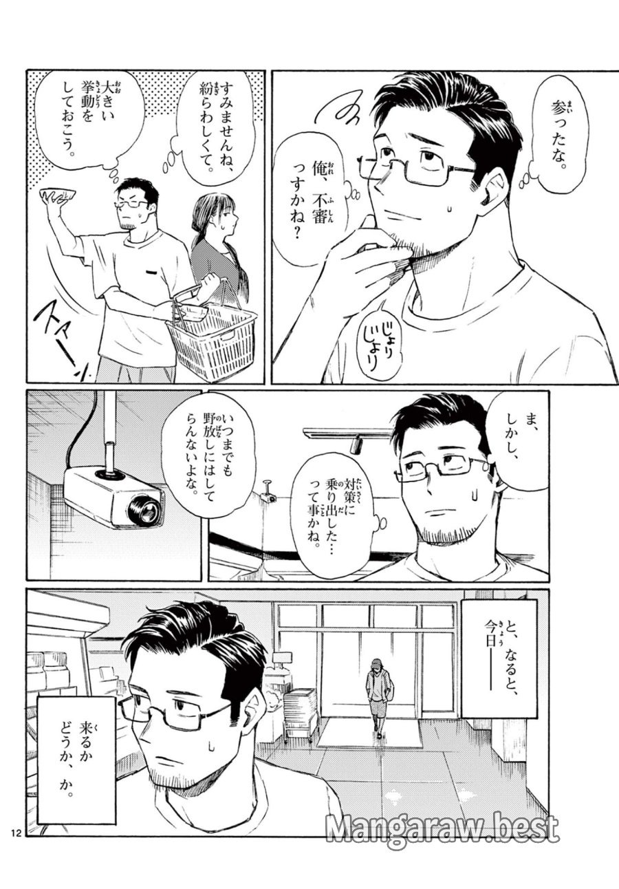 ハルのレジスタ 第18話 - Page 12