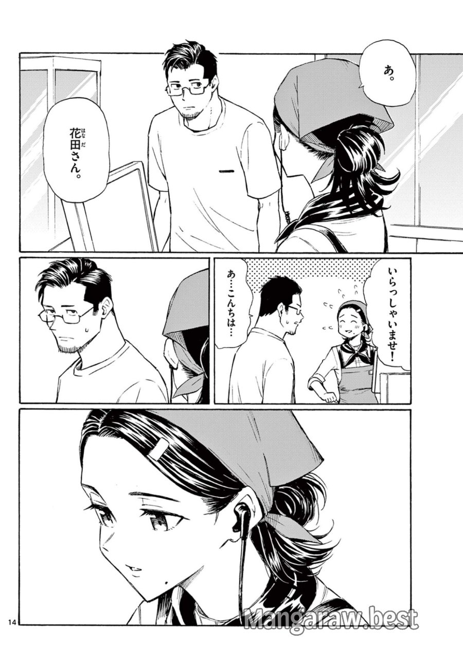 ハルのレジスタ 第18話 - Page 14